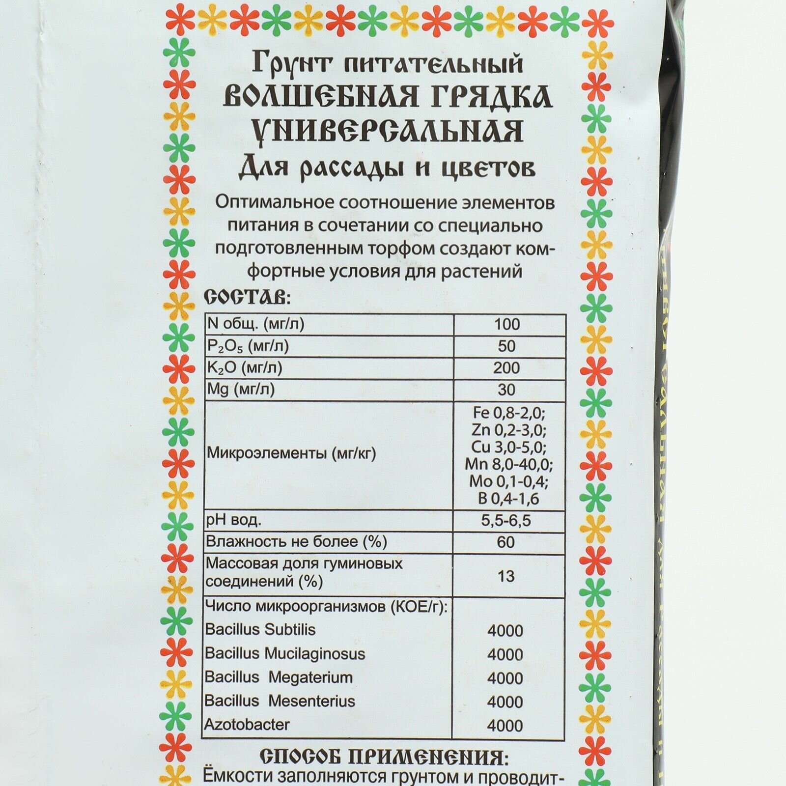 грунт универсальный волшебная грядка 10л питательный /бхз/ Буйский Химический Завод - фото №12