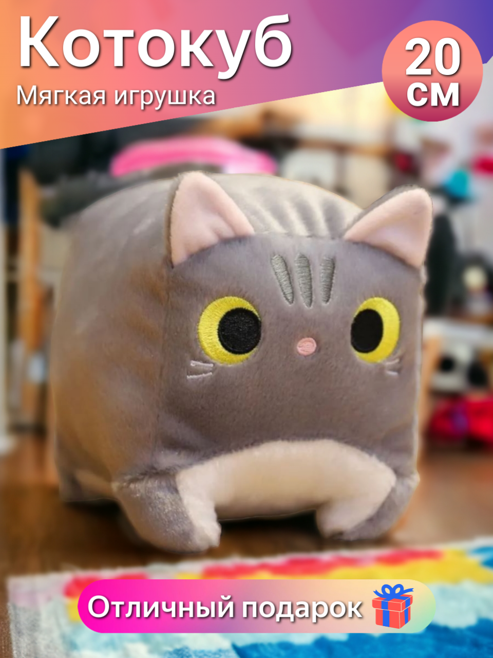 Квадратный кот Котокуб 20см серый