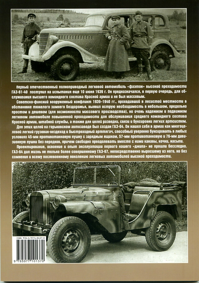 Легковые вездеходы Красной армии — фото 1