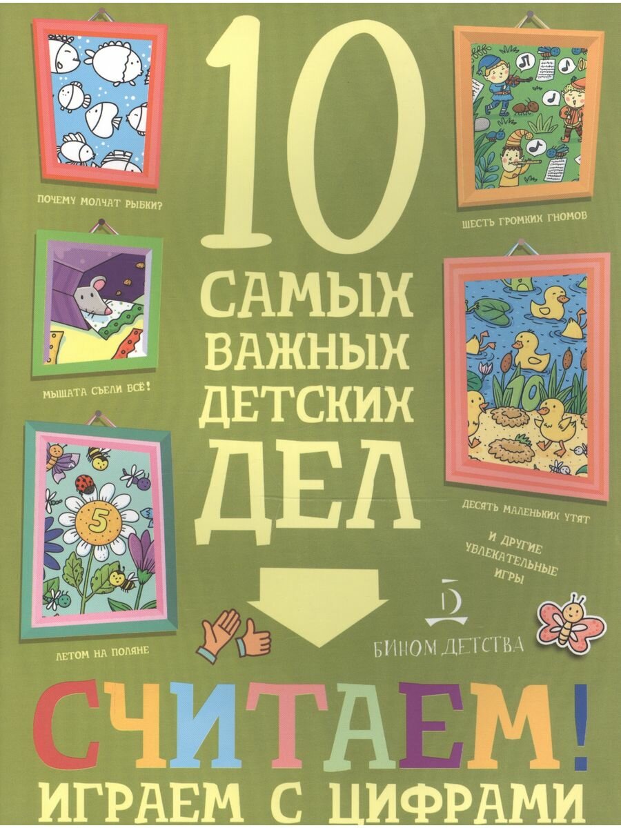Считаем! Играем с цифрами (Агапина Мария С.) - фото №13