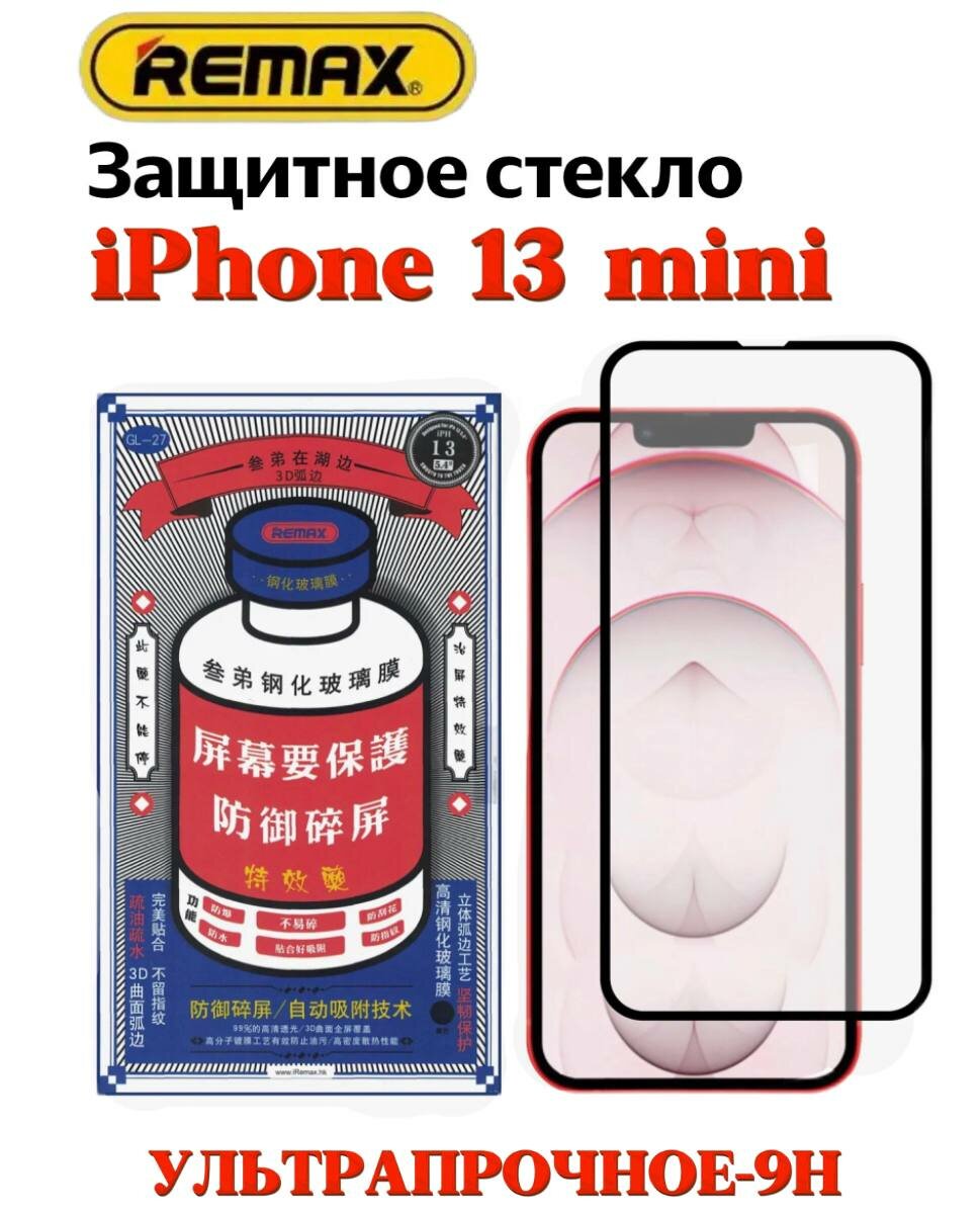 Противоударное стекло 3D Remax Medicine GL-27 для Apple iPhone 13 mini (полное покрытие)
