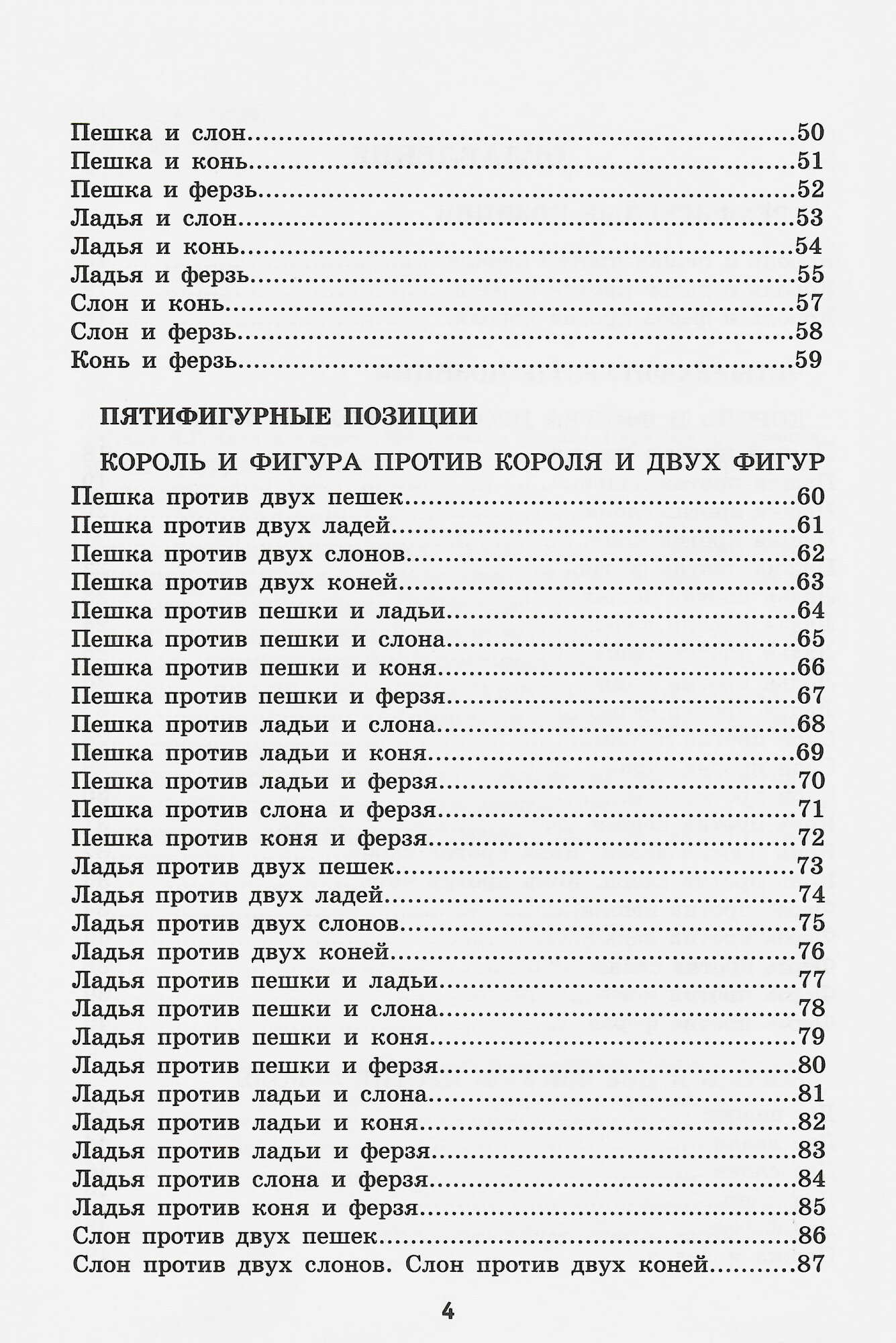 Задачи к курсу "Шахматы - школе". Первый год обучения. 1500 малофигурных позиций - фото №6