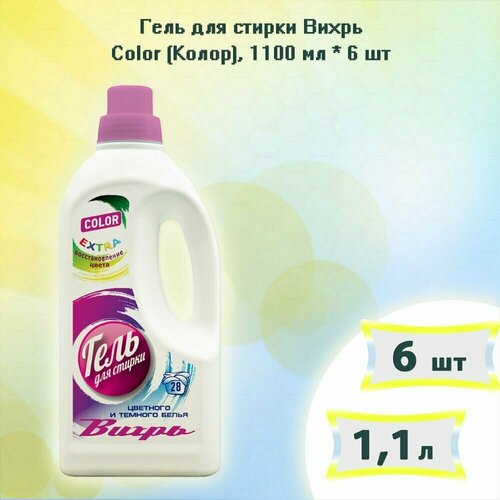 Гель для стирки Вихрь Color (Колор), 1100мл х 6шт