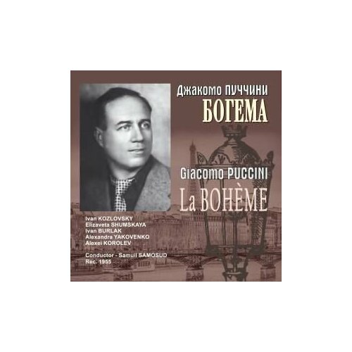 Audio CD Пуччини Дж. Богема 2 CD (rec. 1955) / Puccini G. La Boheme 2 CD (rec. 1955) (2 CD) кружка для пива рудольф не бухает рудольф отдыхает 330 мл