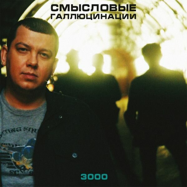 Audio CD Смысловые Галлюцинации. 3000 (CD, Limited Edition)