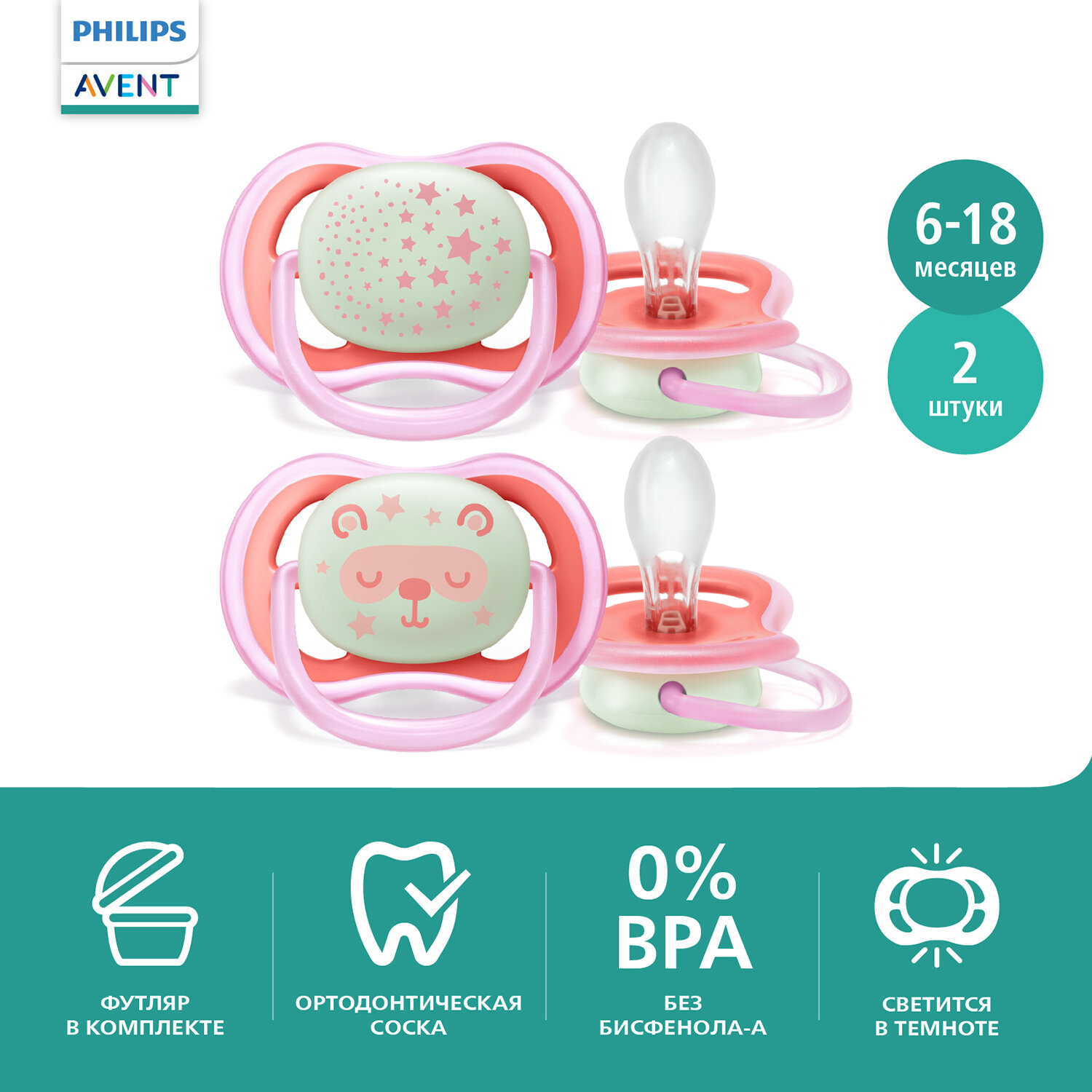 Светящаяся соска-пустышка Philips Avent ultra air night SCF376/22 силиконовая, с футляром для хранения и стерилизации, 6-18 мес, 2 шт