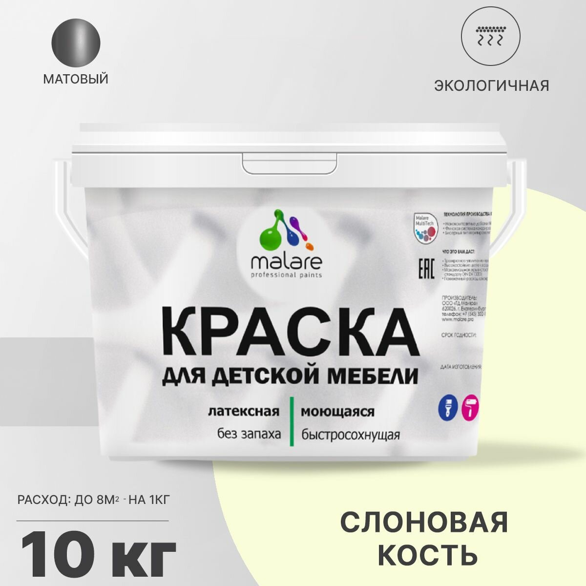 Краска Malare для детской мебели, кухонных фасадов, дерева, латексная эластичная моющаяся, быстросохнущая матовая, слоновая кость, 10 кг.