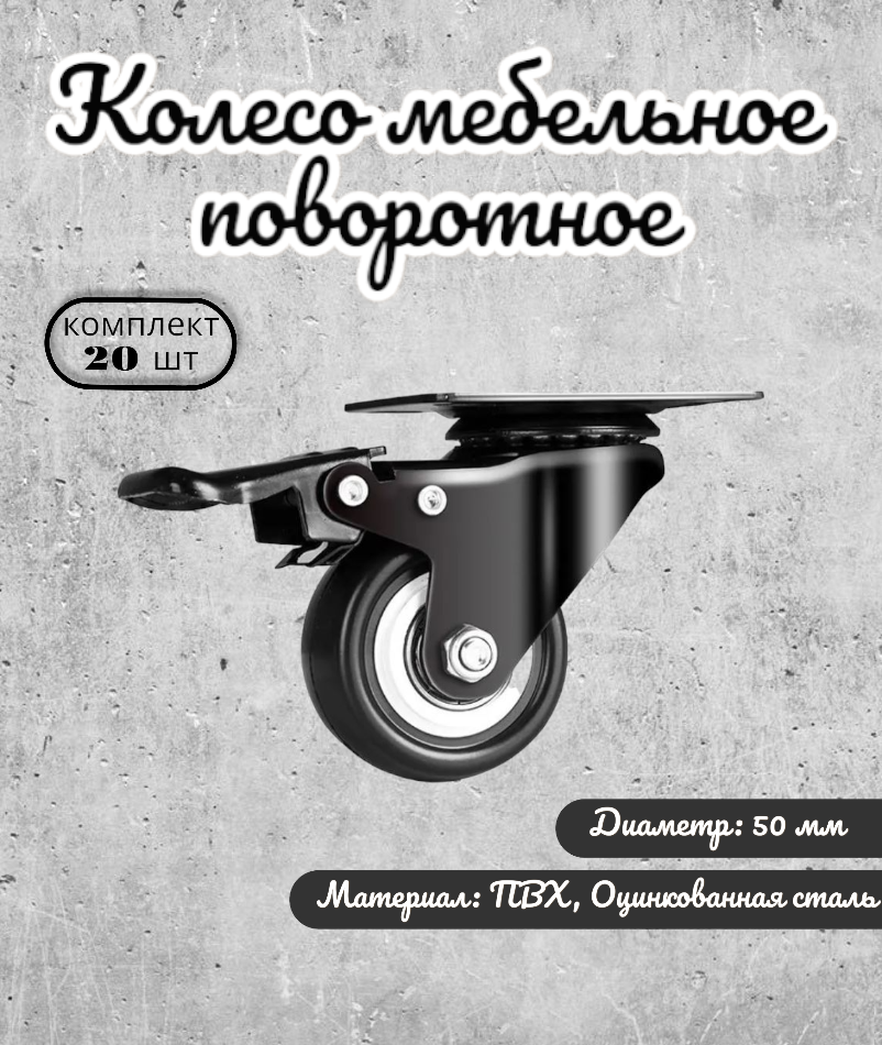 фото Колесо поворотное 50 мм. с тормозом