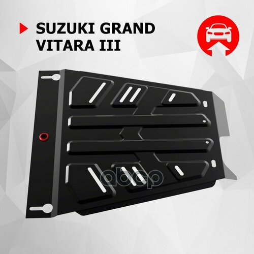 Защита Раздаточной Коробки С Крепежом Suzuki: Grand Vitara (05-), V - Все Автоброня арт. 111.05503.4