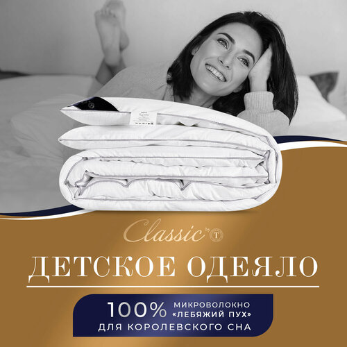 Покрывала, подушки, одеяла CLASSIC by T Детское одеяло Антистресс (110х140 см)
