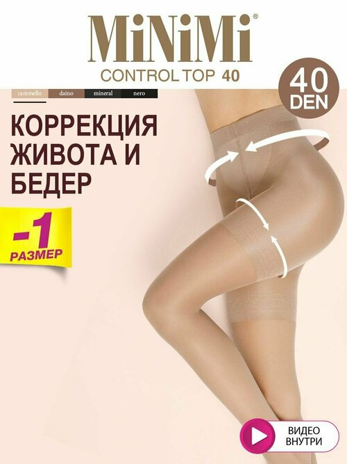 Колготки  MiNiMi Control Top, 40 den, размер 3, бежевый