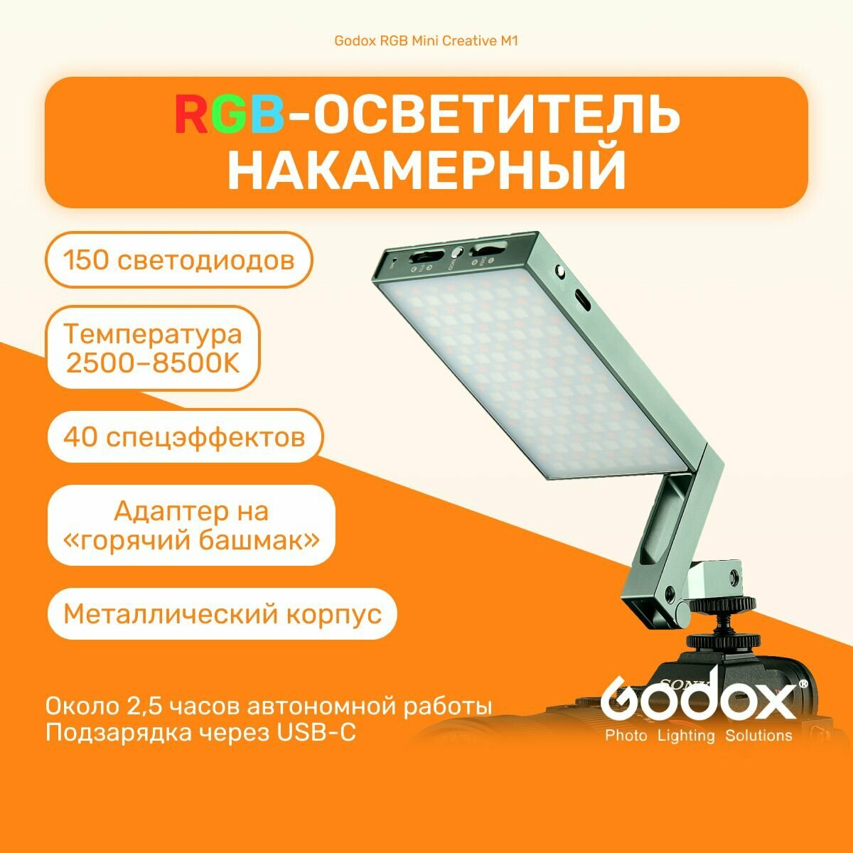 Осветитель светодиодный Godox RGB Mini Creative M1 накамерный видеосвет для съемки, студийный свет для фото и видео