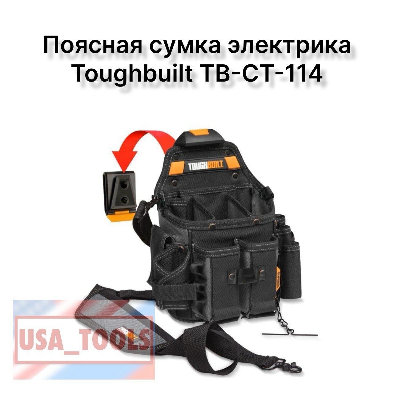 Поясная сумка для электрика Toughbuilt TB-CT-114, полиэстер, черная, с плечевым ремнем, 15 отсеков