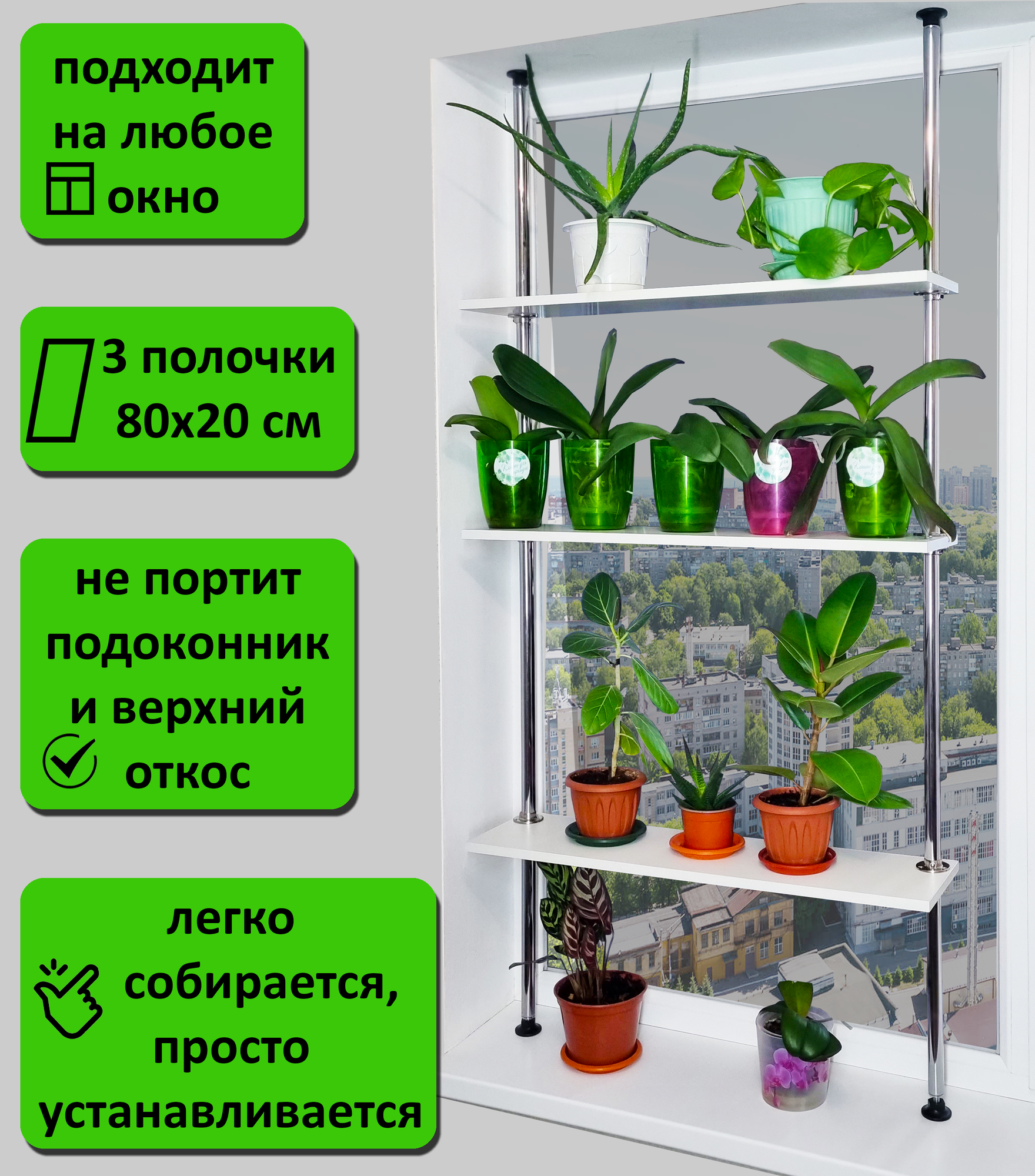 Подставка для рассады и цветов , стеллаж на подоконник(окно). Высота 160-165 см. 3 полки 80х20 см. Цвет белый