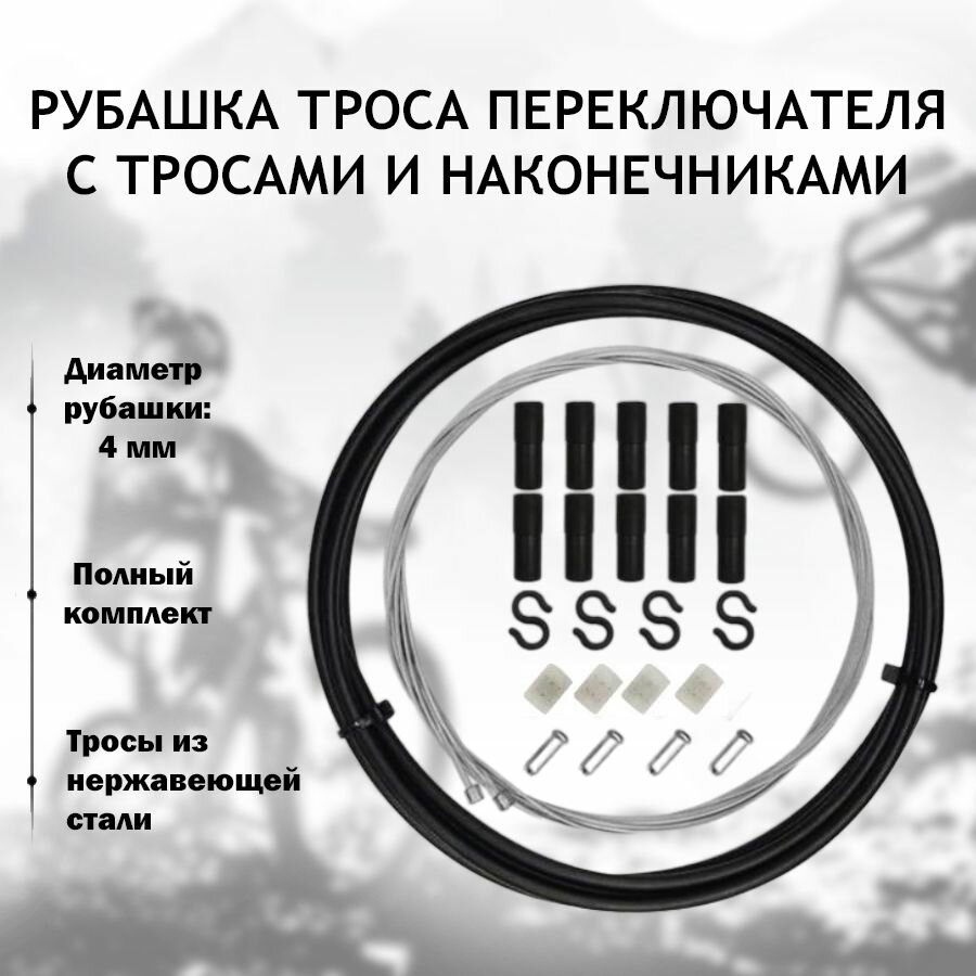 фото Рубашка троса переключения велосипеда B&M, с тросами и наконечниками, черная