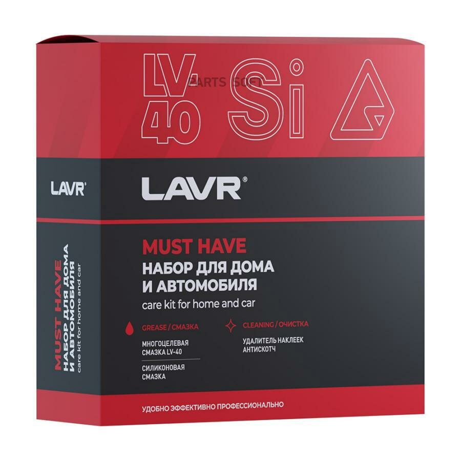 LAVR MUST HAVE набор для автомобиля и дома 3х210 мл