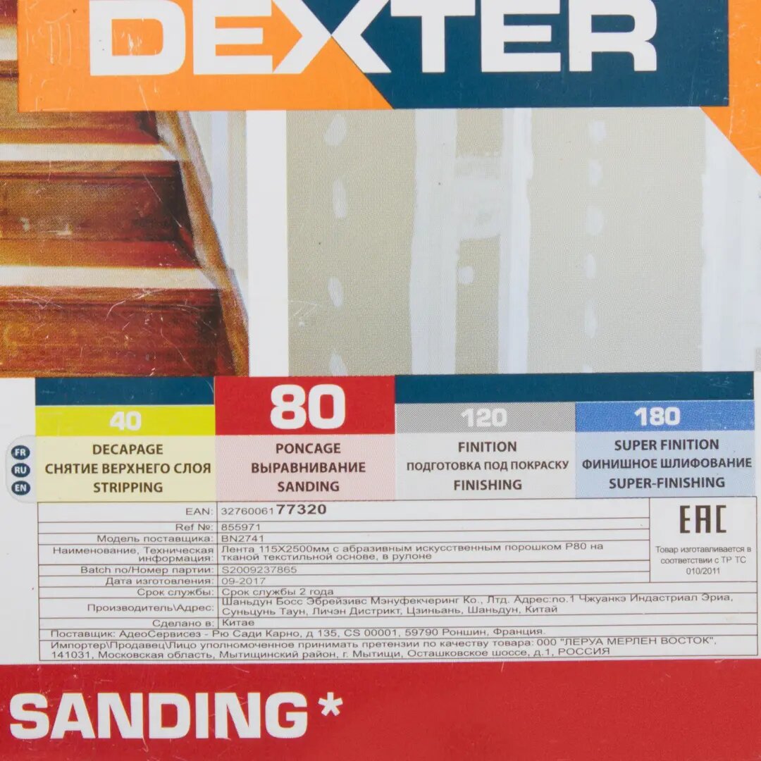Рулоны Шлифовальные Рулон шлифовальный на тканевой основе Dexter P80 2500x115 мм