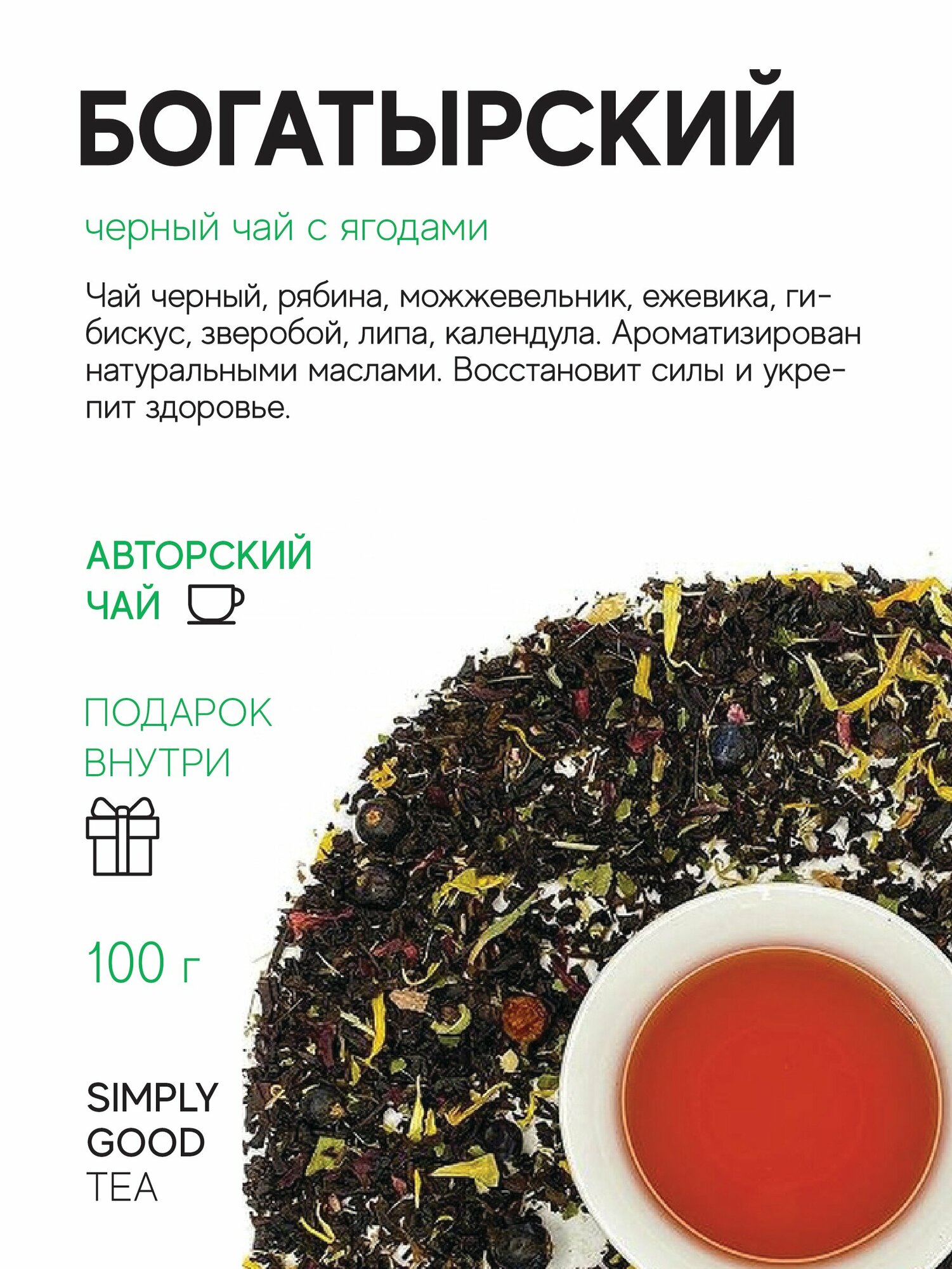 Черный чай с добавками Богатырский (100 г.)