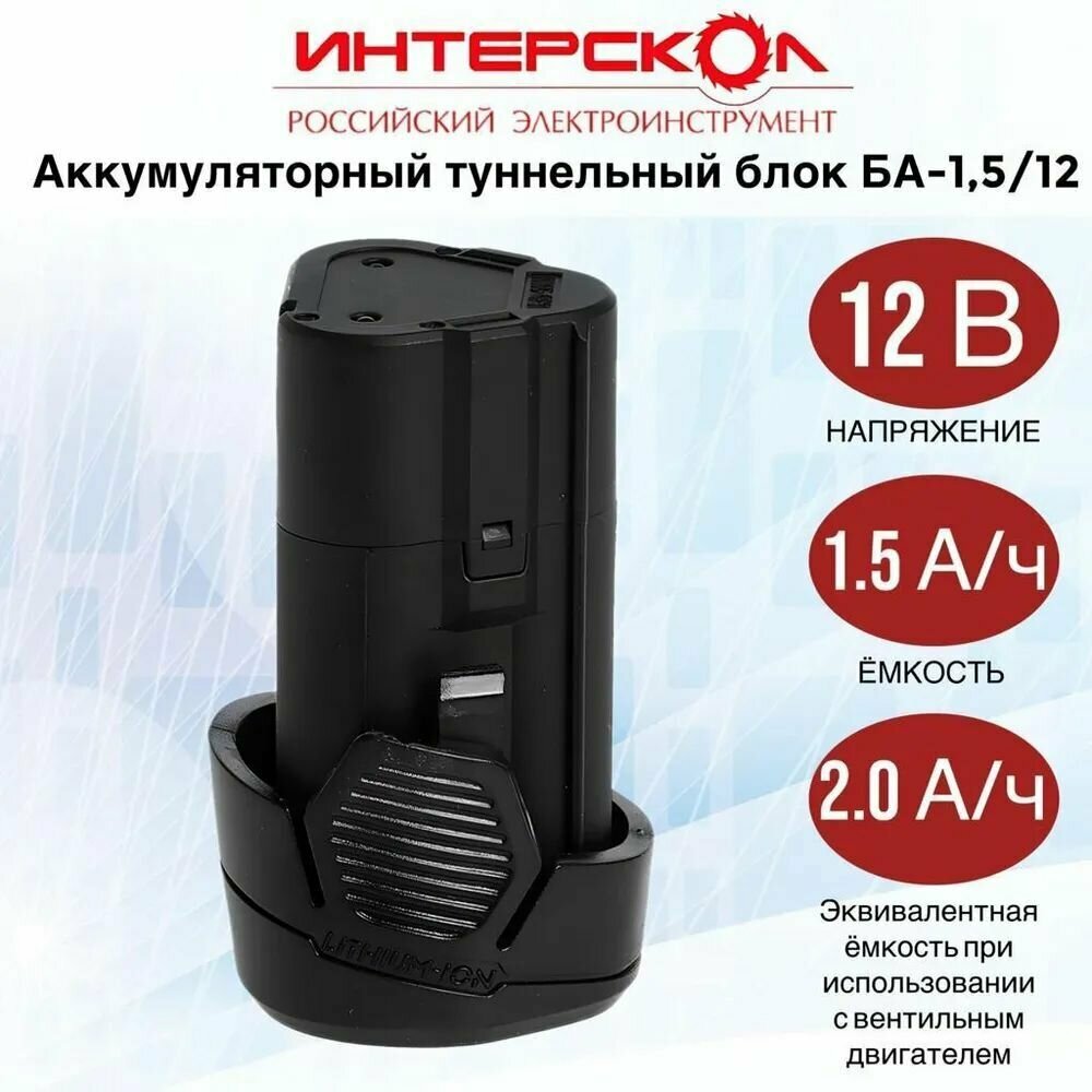 Аккумуляторный туннельный блок ИНТЕРСКОЛ БА-1,5/12 2400.011, 1.5 Ач, 12 В