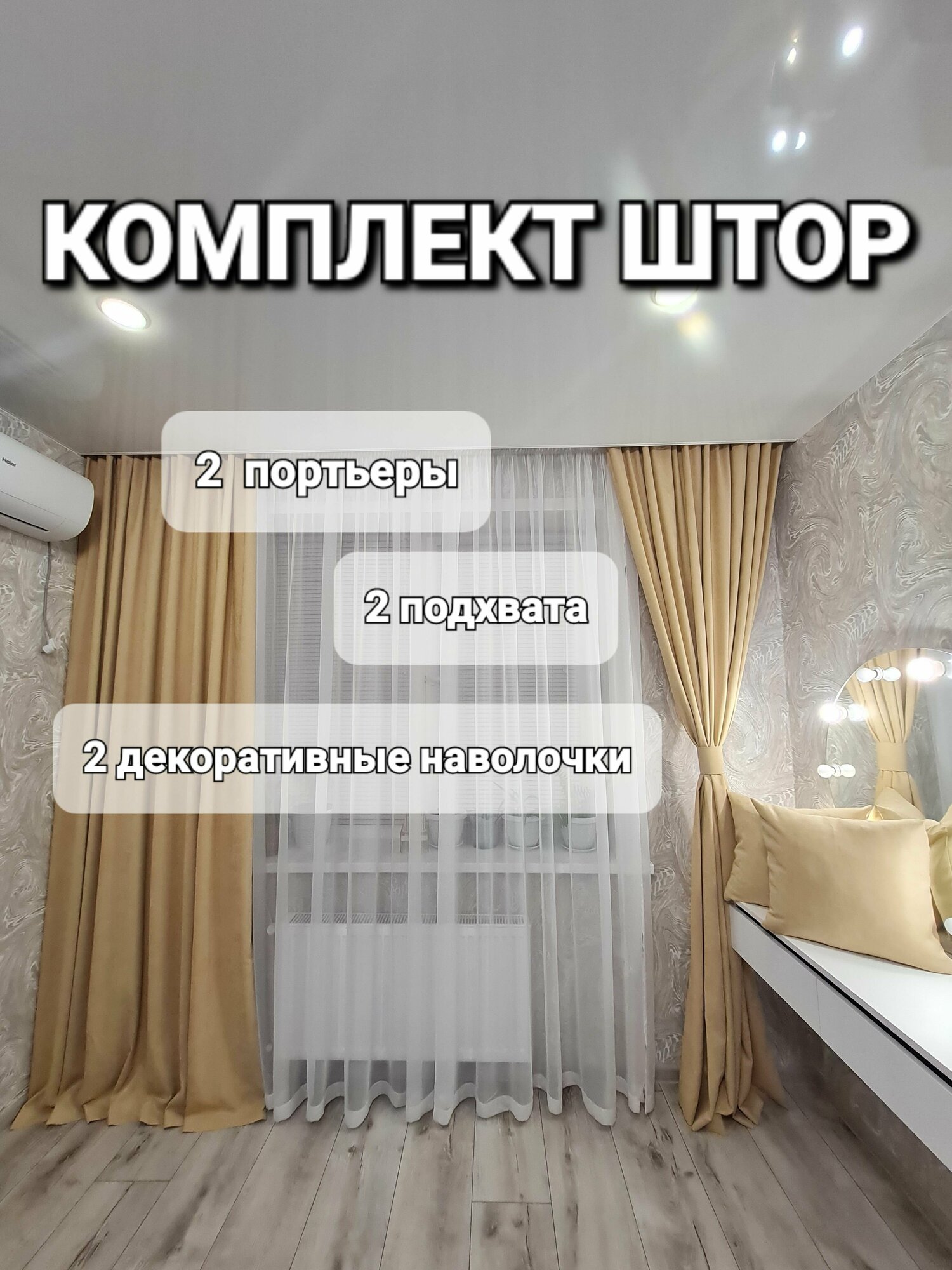 фото Комплект штор