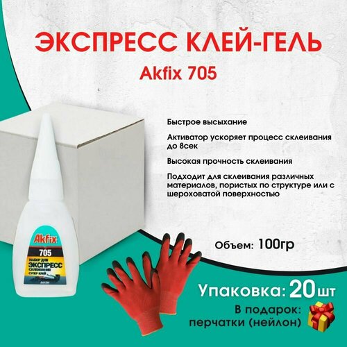 Универсальный цианоакрилатный клей Akfix Акфикс 705 100гр,20 штук