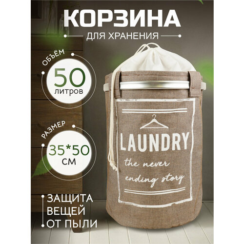 Корзина текстильная с завязками с ручками Akvali, Большая стирка 68011-2-1, коричневая, 35Х50см