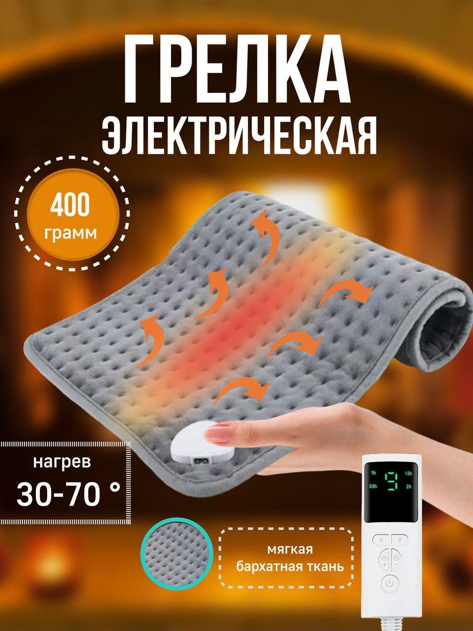 Грелка электрическая для тела коврик с подогревом и регулятором температуры
