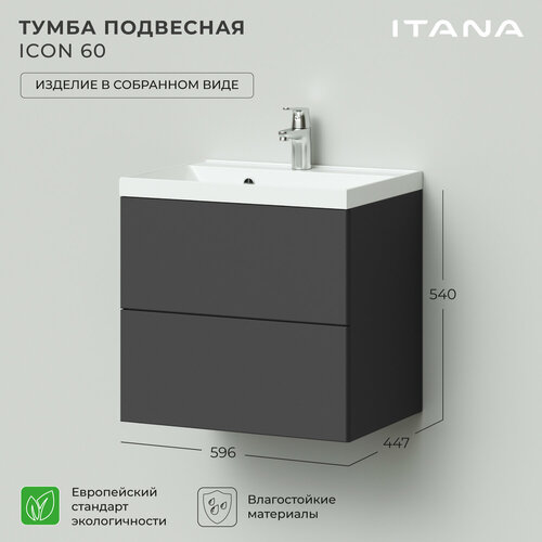 фото Tумба под раковину в ванную / тумба для ванной итана icon 60 596х447х540 графит подвесная// под умывальник мебельный итана clarissa 60