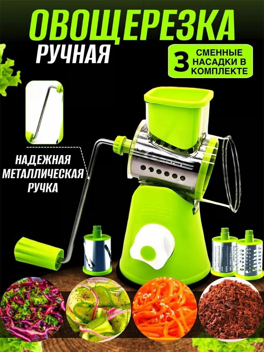 фото Ручная овощерезка с металлической ручкой