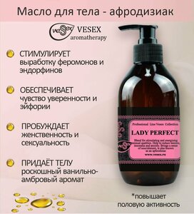 VESEX Женское масло для тела - афродизиак / Lady Perfect 100 мл.
