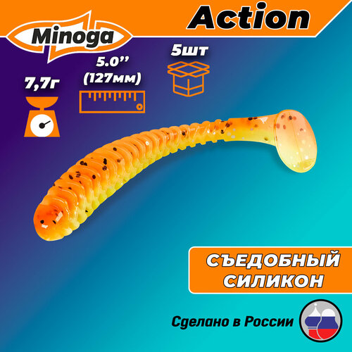 Силиконовая приманка ACTION 5,0