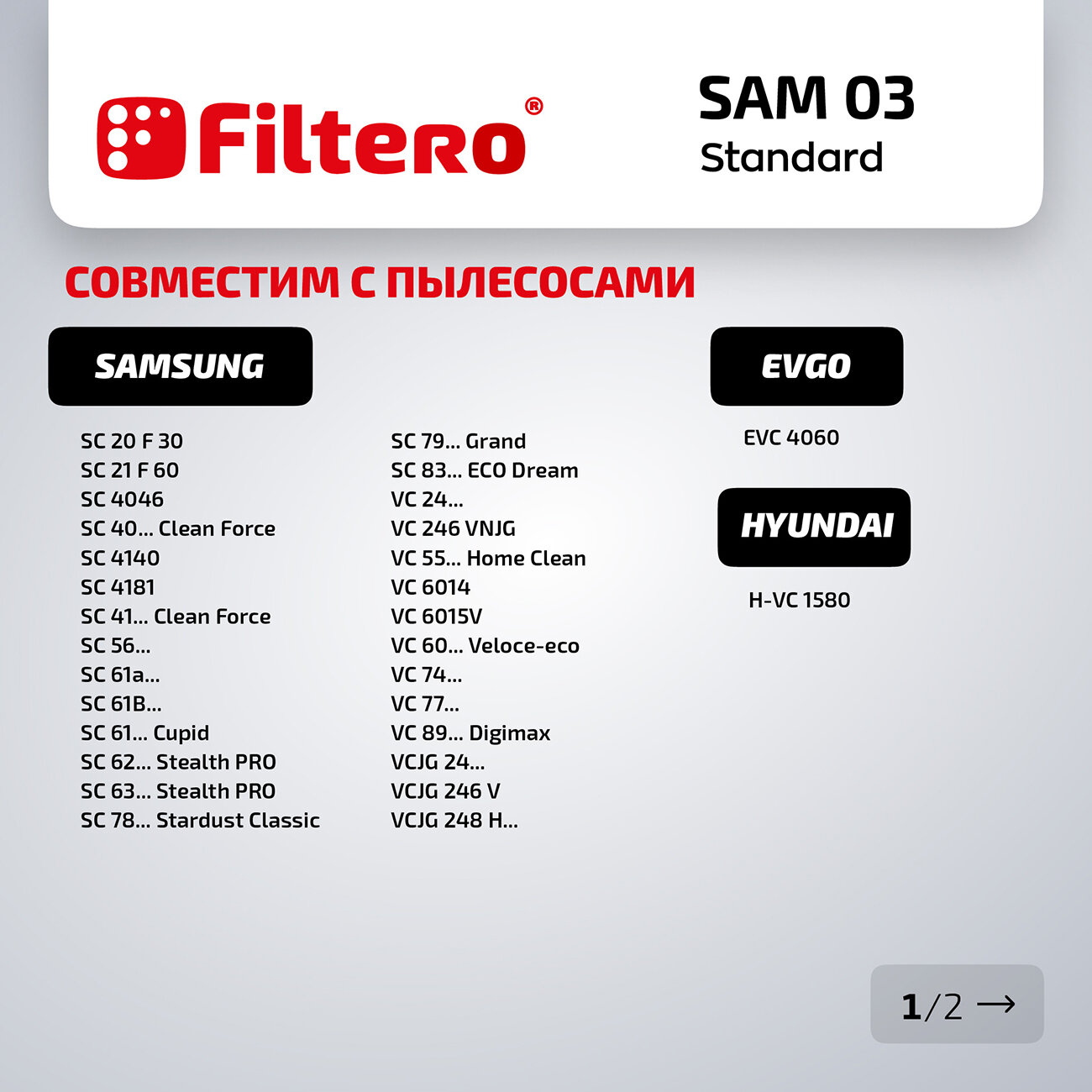 Мешки-пылесборники Filtero SAM 03 Standard для пылесосов SAMSUNG SC 4140, SC 4131, SC 4180, SC 4181, VC 6014, VC 6015V, бумажные, 5 шт.