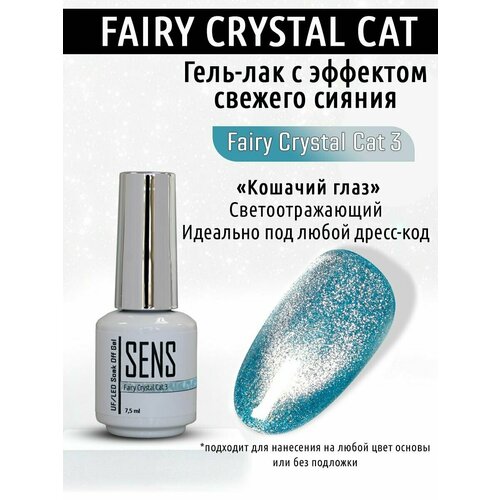 Гель-лак SENS GEL fairy crystal cat №3 7,5 мл гель лак sens gel crystal sunny cat 4 7 5 мл
