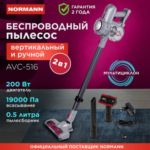 Вертикальный пылесос беспроводной NORMANN AVC-516 N16012-3 923000₽