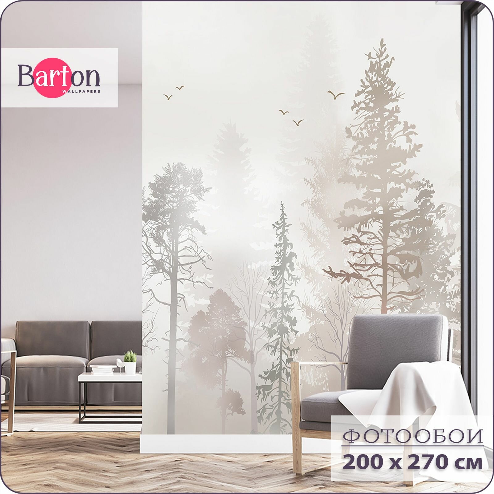Фотообои на стену флизелиновые 3d Лес Туман 200х270 см Bartonwall N135