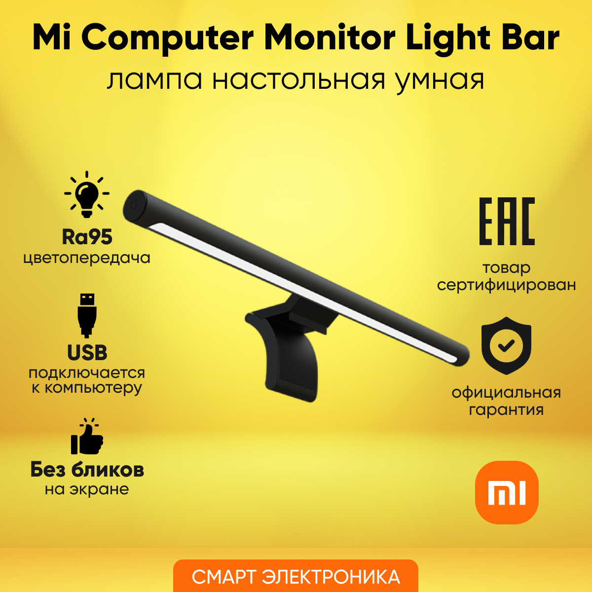 Лампа для монитора Mi Computer Monitor Light Bar MJGJD01YL (BHR4838GL)