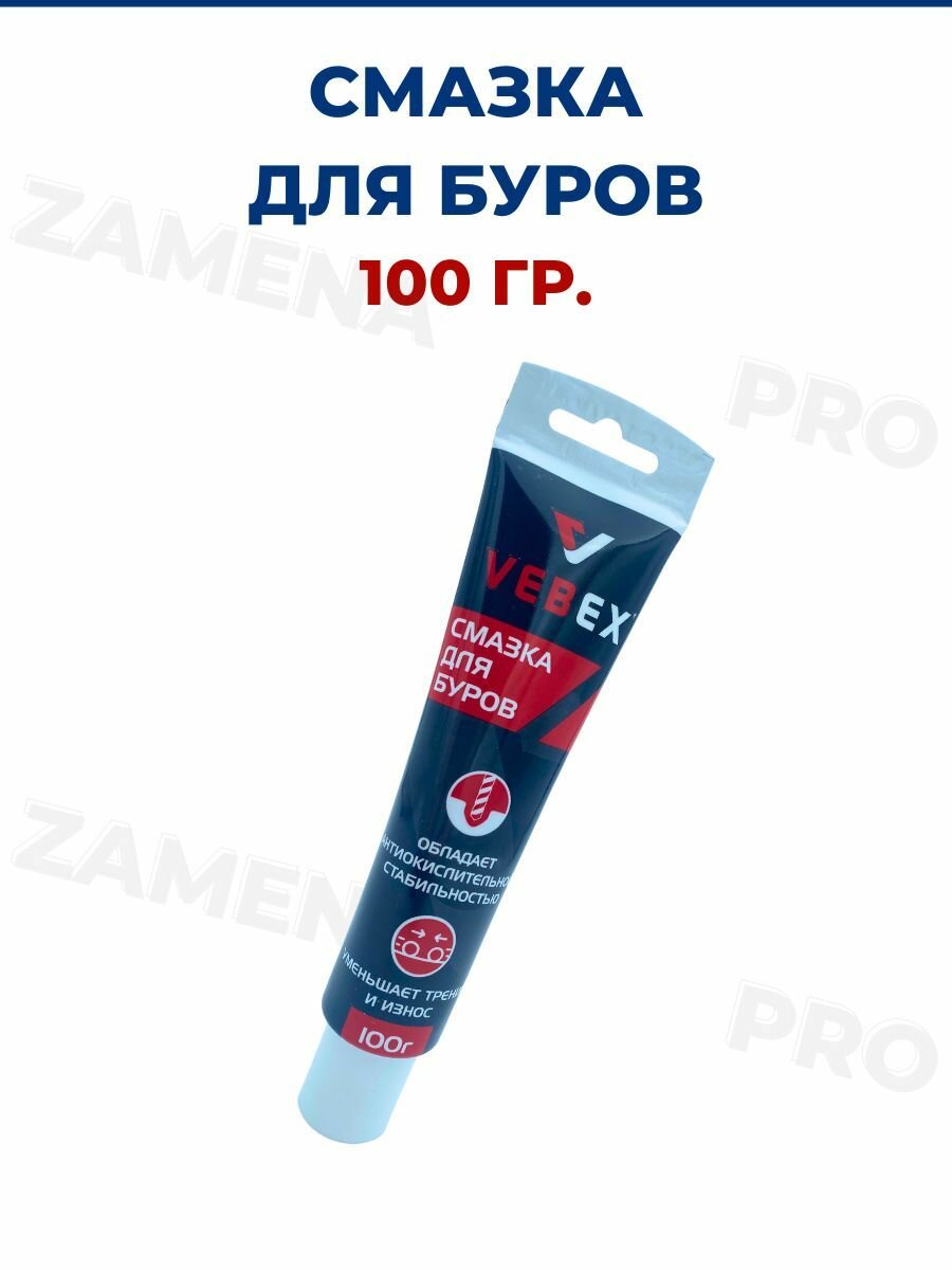 фото Смазка для буров 100 гр.