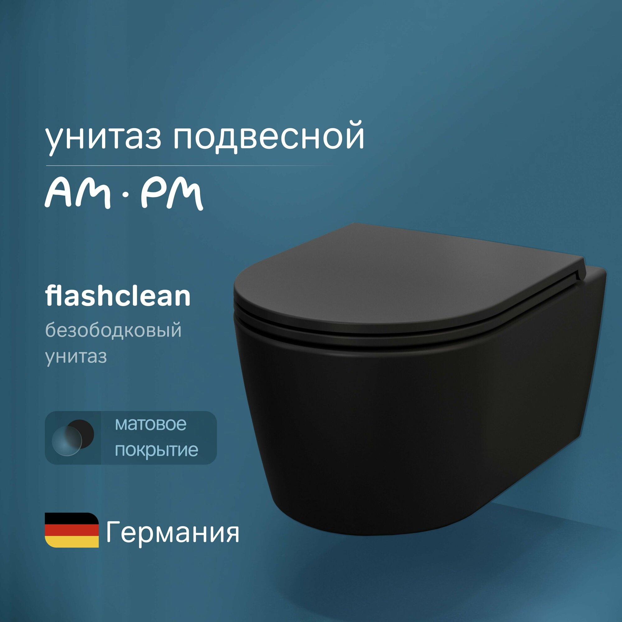 Унитаз подвесной AM.PM Func FlashClean C8F1700MBSC 49 см, черный матовый, быстросъемное сиденье с микролифтом из дюропласта, безободковый, антивсплеск, премиальный фарфор, гарантия 25 лет, Германия