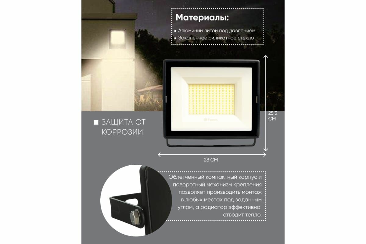 Прожектор светодиодный Feron 150W 4000K LL-923 / - фото №6