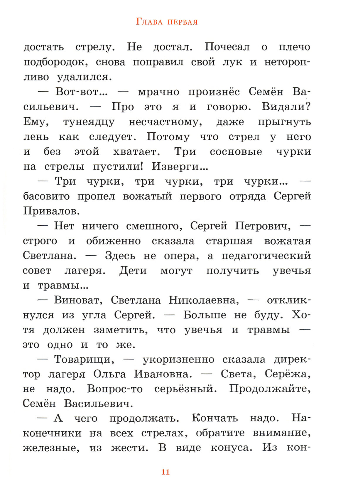 Иллюстрированная библиотека фантастики и приключений. Оруженосец Кашка - фото №3