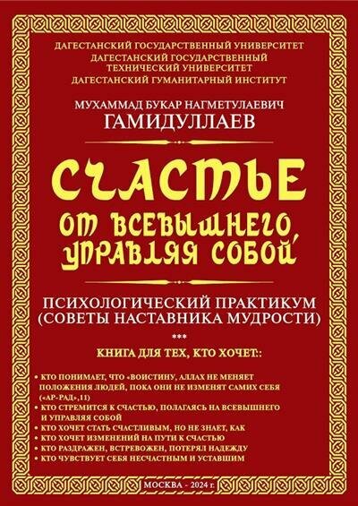 Счастье от Всевышнего, управляя собой - фото №1
