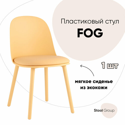 фото Стул для кухни fog с подушкой, пластик желтый stool group
