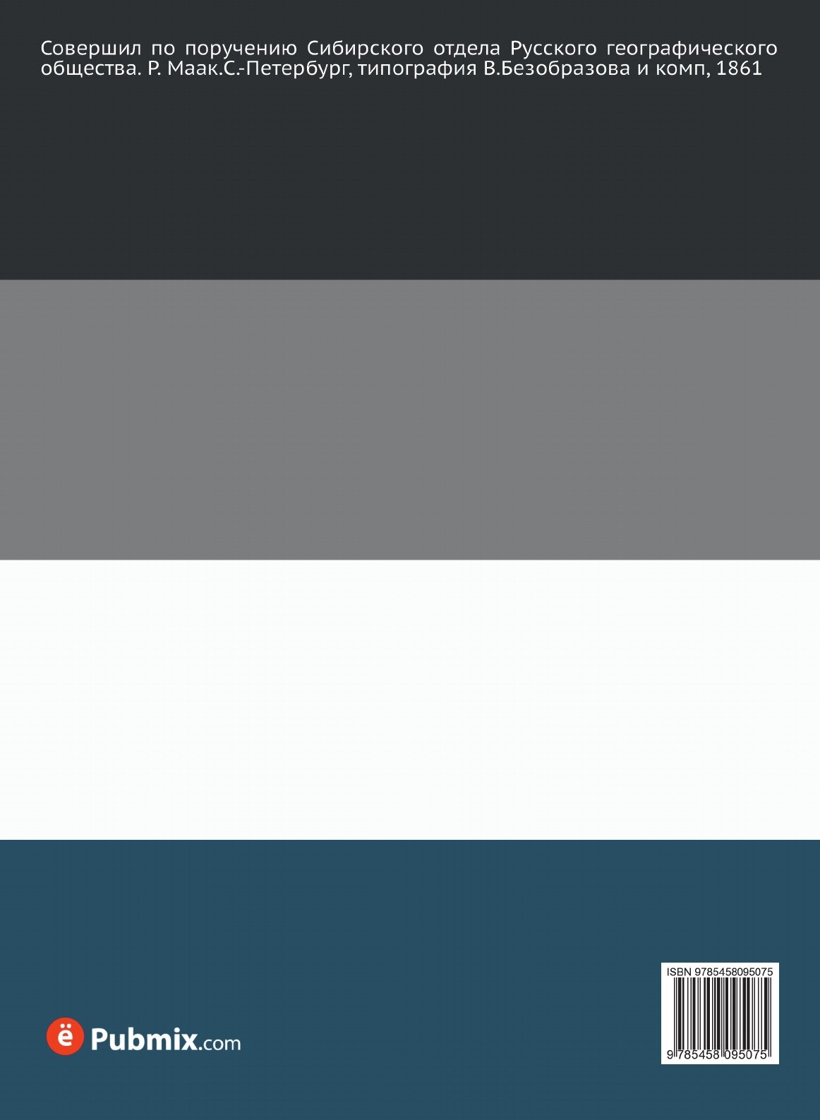 Книга Путешествие по Долине Реки Уссури, том 2 - фото №2