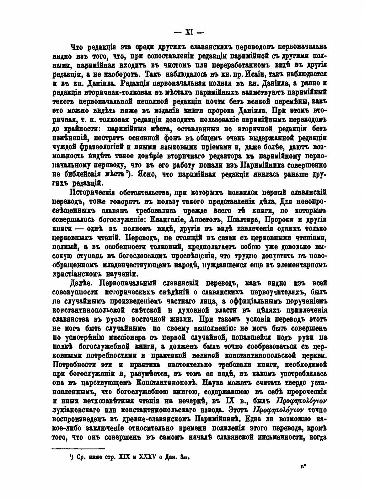 Книга Книга пророка Даниила, В Древнеславянском переводе - фото №9