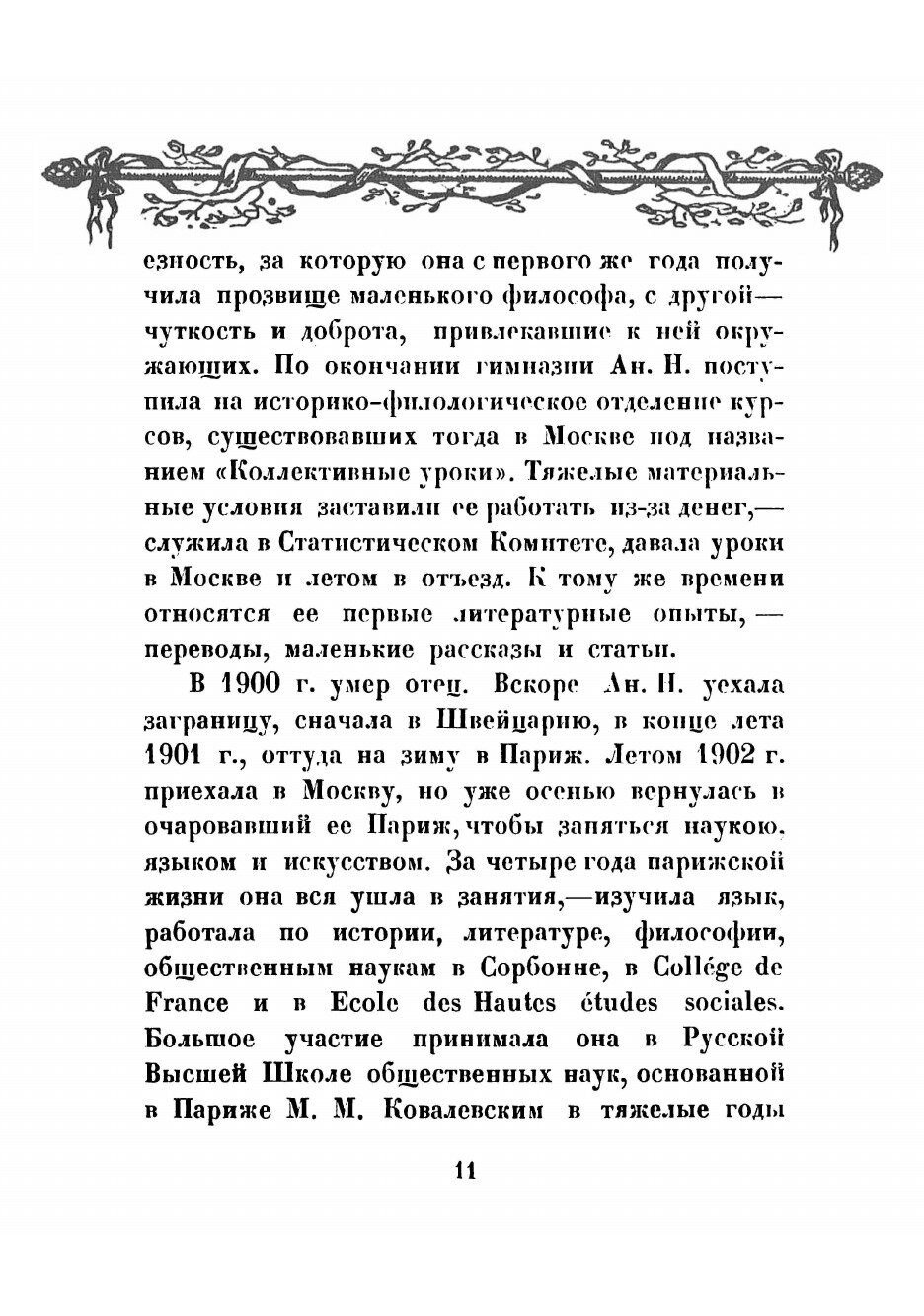 Книга Женщина накануне революции 1789 г - фото №7