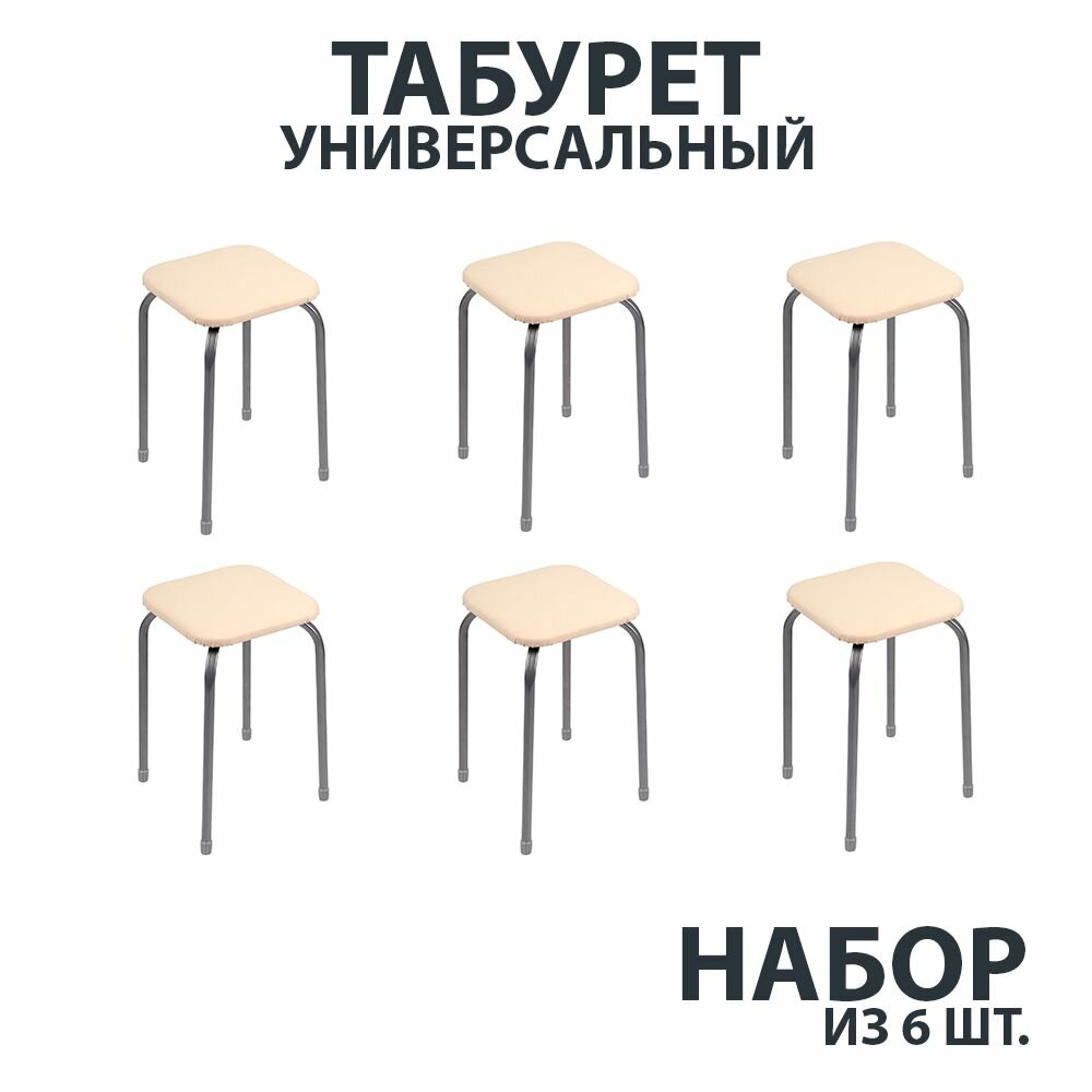 фото Комплект табуретов для кухни, набор 6 шт, цвет слоновая кость, квадратное сидение