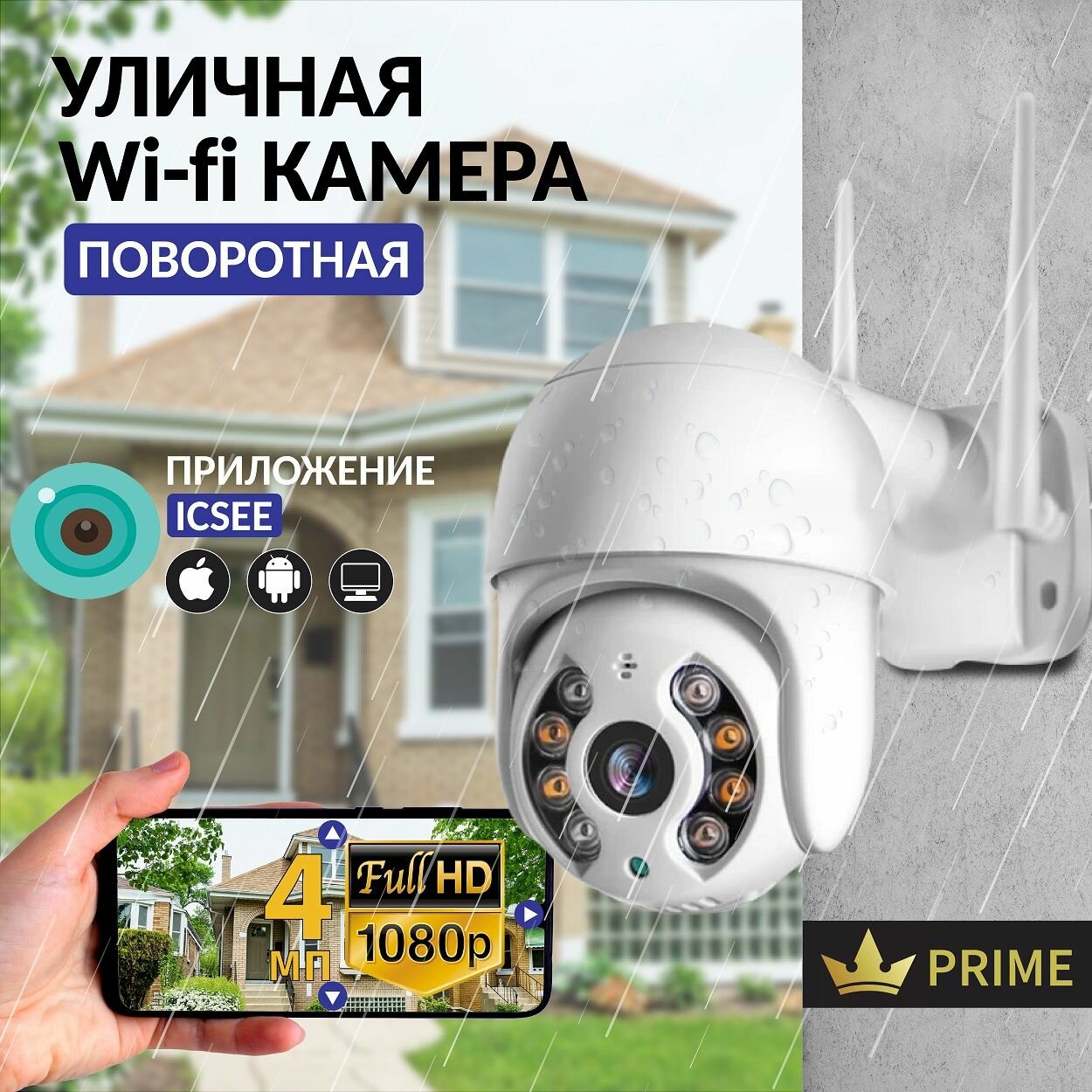 Камера видеонаблюдения Wifi уличная поворотная 4 Мп, IP видеокамера для дома и дачи.