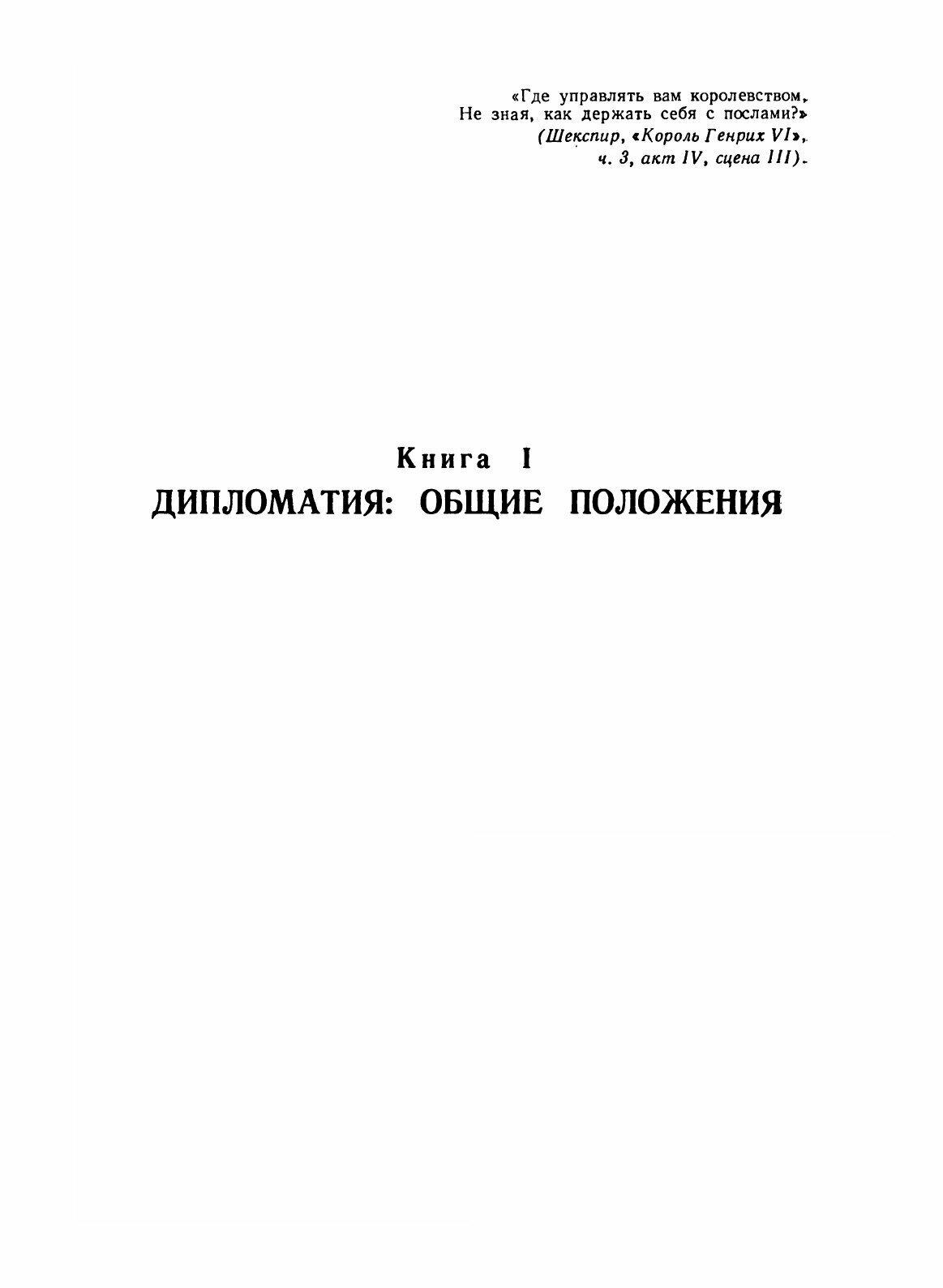 Книга Руководство по дипломатической практике - фото №7