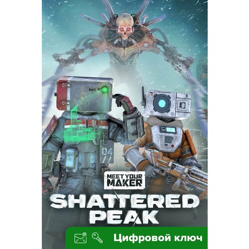 Ключ на Meet Your Maker: Sector 2 Bundle [игра для Xbox]