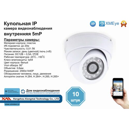 10шт DVW300IP5MPPOE Внутренняя IP камера 5мП с ИК до 20м 3240000₽